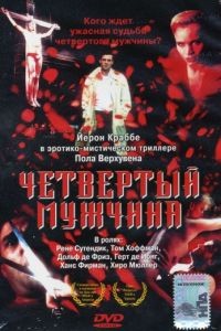 Четвертый мужчина / De vierde man (1983)