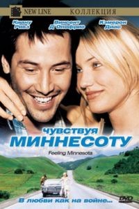 Чувствуя Миннесоту / Feeling Minnesota (1996)