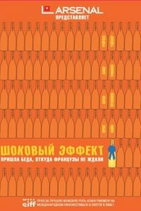 Шоковый эффект / Bottle Shock (2008)