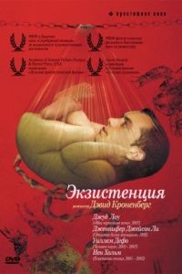 Экзистенция / eXistenZ (1999)