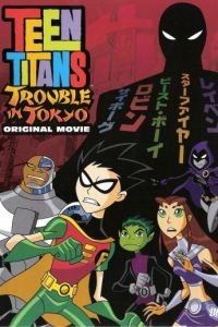 Юные Титаны: Происшествие в Токио / Teen Titans: Trouble in Tokyo (2006)