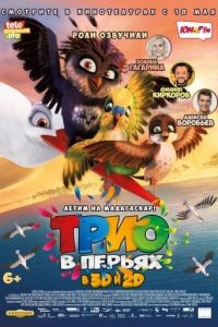 Трио в перьях / Richard the Stork (2017)