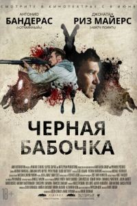 Черная бабочка / Black Butterfly (2017)