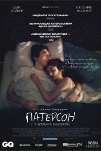 Патерсон / Paterson (2016)