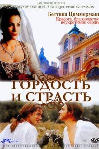 Гордость и страсть (ТВ)  