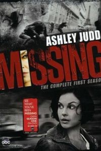 Пропавший без вести / Missing (2011)