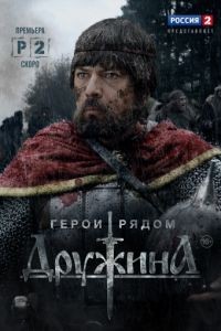 Дружина  