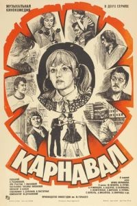 Карнавал (1981)