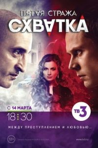 Пятая стража  5