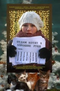 Отдам котят в хорошие руки (2012)