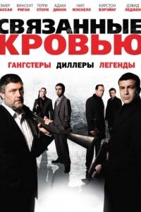 Связанные кровью / Bonded by Blood (2010)