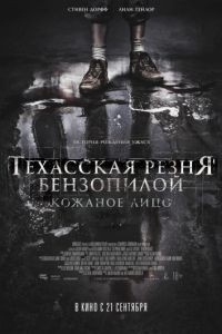 Техасская резня бензопилой: Кожаное лицо / Leatherface (2017)