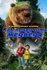 Как приручить медведя / Den k?mpestore bj?rn (2011)