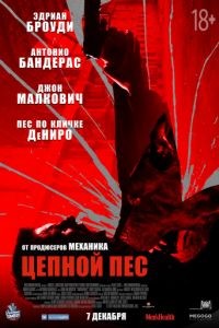 Цепной пёс / Bullet Head (2017)