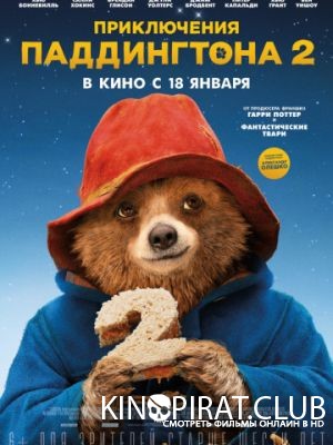 Приключения Паддингтона 2 / Paddington 2 (2017)