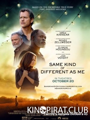 Такой же другой, как и я / Same Kind of Different as Me (2017)