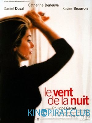 Ветер в ночи / Le vent de la nuit (1999)