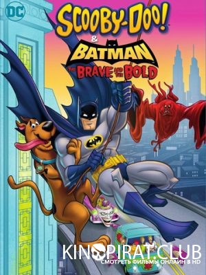 Скуби-Ду и Бэтмен: Храбрый и смелый / Scooby-Doo & Batman: the Brave and the Bold (2018)