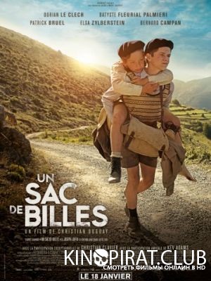 Мешок мрамора / Un sac de billes (2017)