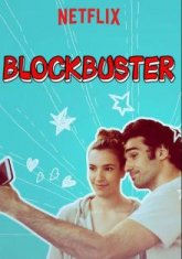 Блокбастер / Blockbuster (2017)