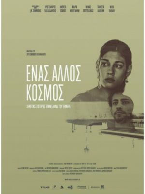 Разные миры / Enas Allos Kosmos (2015)