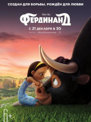 Фердинанд / Ferdinand (2017)