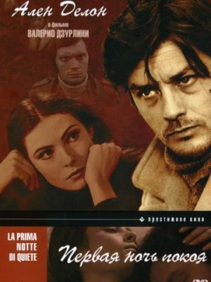 Первая ночь покоя / La prima notte di quiete (1972)