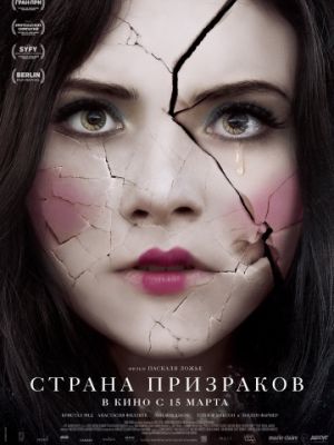 Страна призраков / Ghostland (2018)