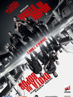 Охота на воров / Den of Thieves (2018)