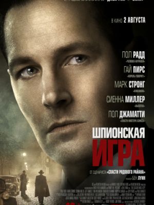 Шпионская игра / The Catcher Was a Spy (2018)