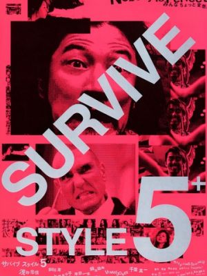 Манеры выживать 5+ / Survive Style 5+ (2004)