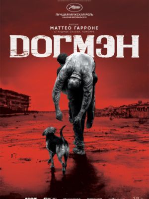 Догмэн / Dogman (2018)