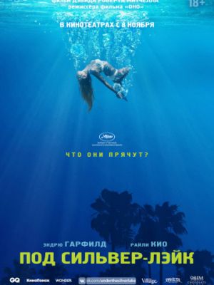 Под Сильвер-Лэйк / Under the Silver Lake (2018)