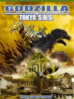 Годзилла, Мотра, Мехагодзилла: Спасите Токио / Gojira tai Mosura tai Mekagojira: T?ky? S.O.S. (2003)