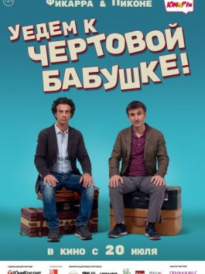 Уедем к чёртовой бабушке / Andiamo a quel paese (2014)