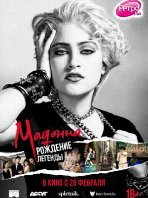 Мадонна: Рождение легенды / Madonna and the Breakfast Club (2018)