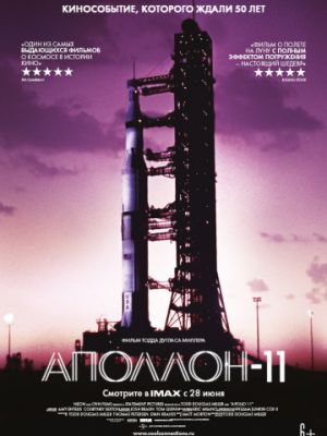 Аполлон-11 / Apollo 11 (2019)