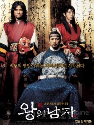 Король и шут / Wangui namja (2005)