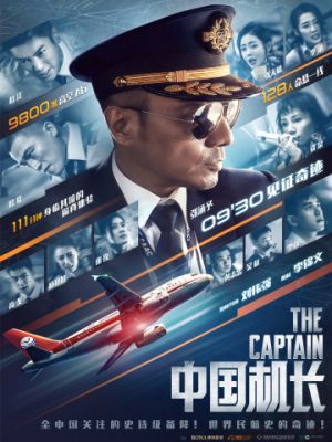 Китайский лётчик / Zhong guo ji zhang (2019)