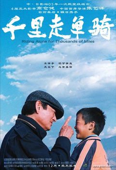 Путь в тысячу миль / Qian li zou dan qi (2005)
