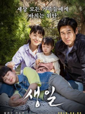 День рождения / Saengil (2019)
