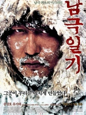Дневник полярной экспедиции / Namgeuk ilgi (2005)