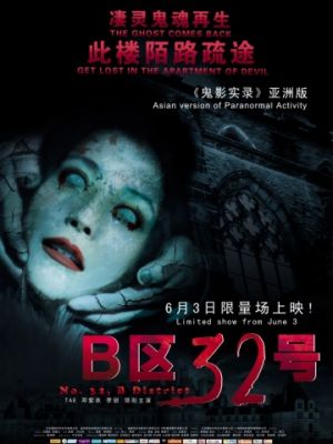 Паранормальное явление: Ночь в Пекине / B Qu 32 Hao (2011)