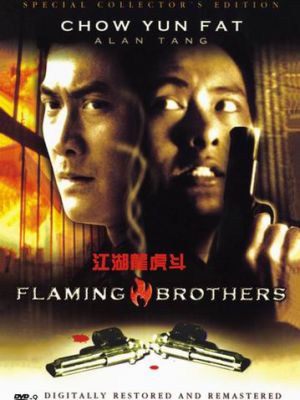 Огненные братья / Gong woo lung foo dau (1987)