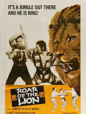 Лев против льва / Nan bei shi wang (1981)