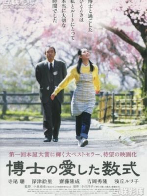 Любимое уравнение профессора / Hakase no aishita s?shiki (2006)