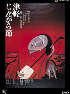 Народный напев Цугару / Tsugaru jongarabushi (1973)